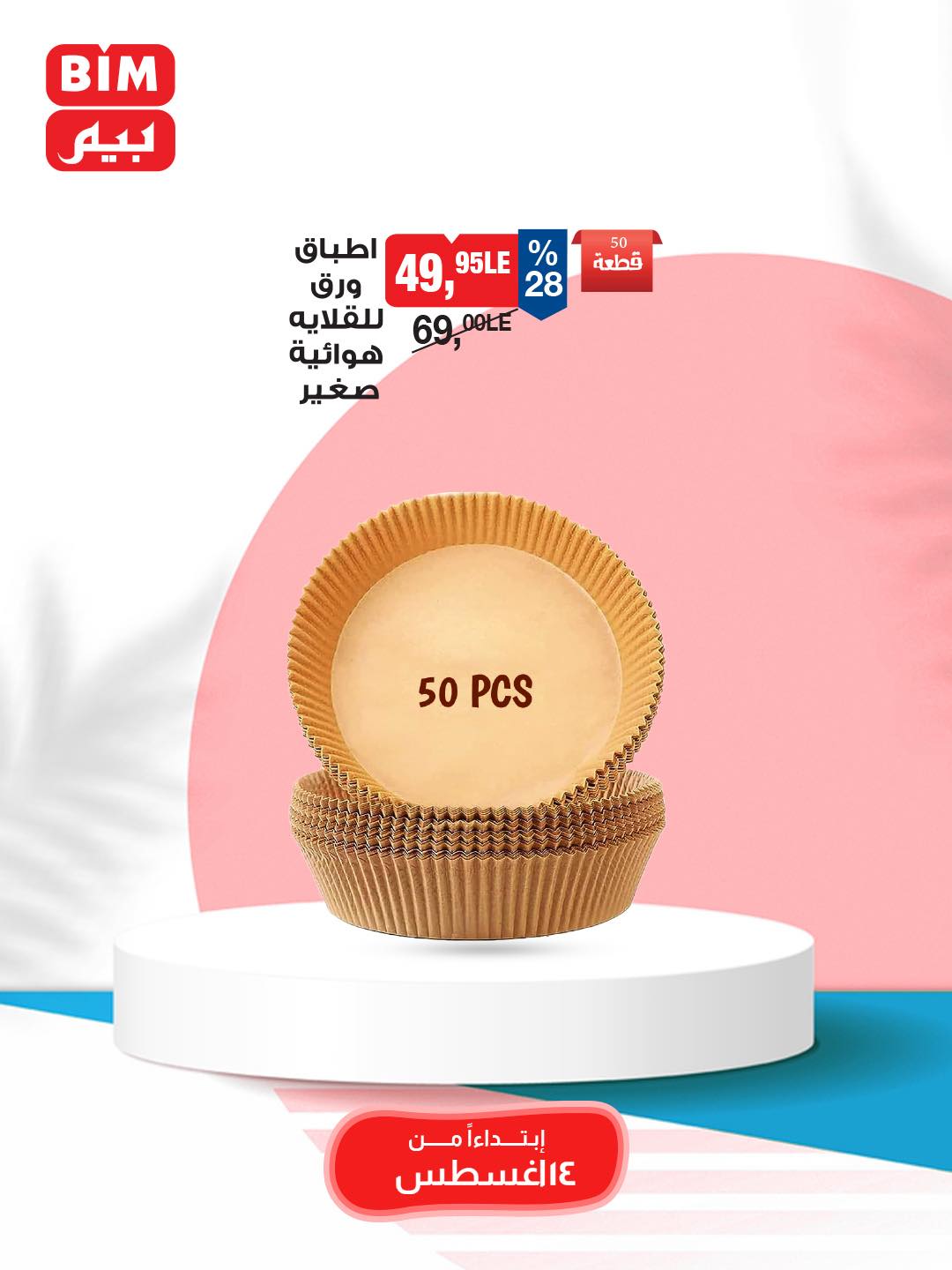 bim offers from 12aug to 3aug 2025 عروض بيم من 12 أغسطس حتى 3 أغسطس 2025 صفحة رقم 16